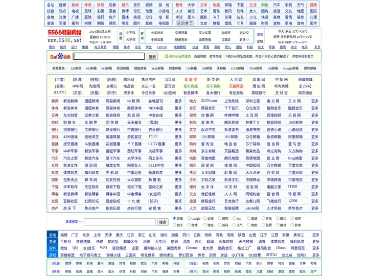 5566精彩网址大全 - 最早最方便的网址导航站