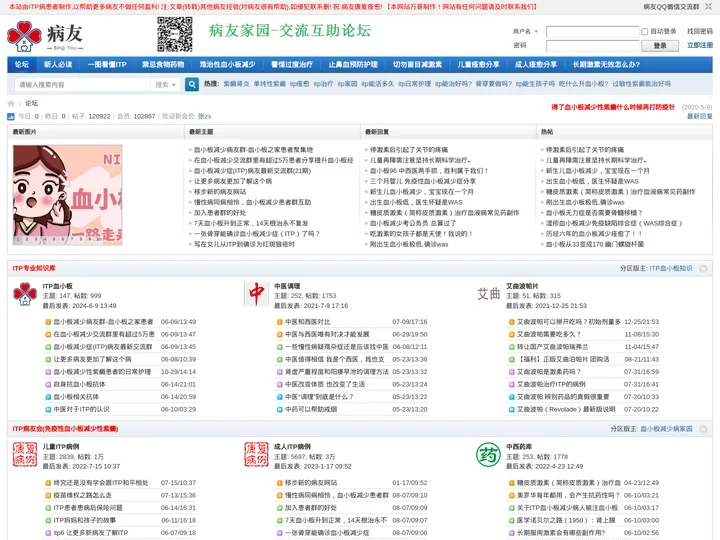 ITP病家园_血小板减少性紫癜_针对血小板低出血预防护理