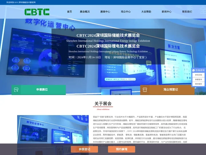 CBTC2024深圳国际储能及锂电技术展览会【展会官网】