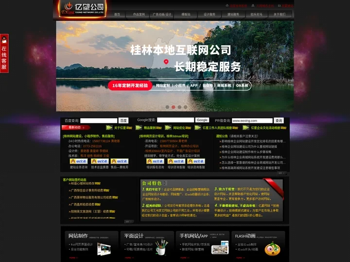 亿星网络公司-桂林网站建设，桂林app开发，桂林微信公众号开发，桂林网站制作，桂林网站优化，桂林商城开发，小程序开发制作