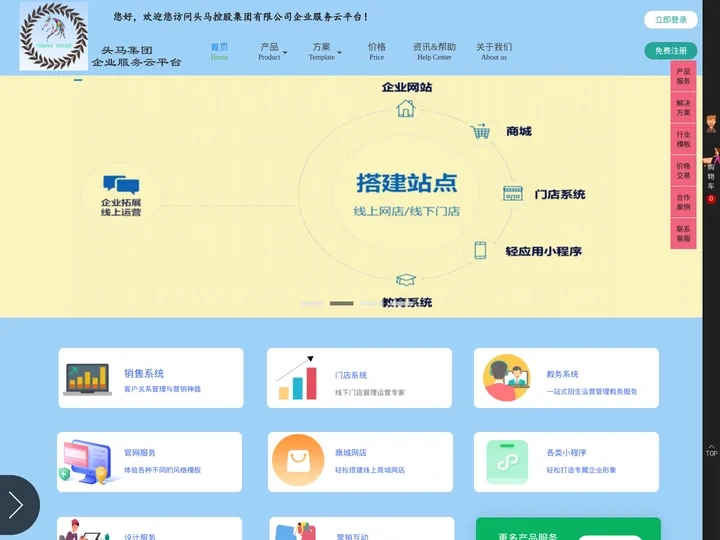 头马企业服务云平台