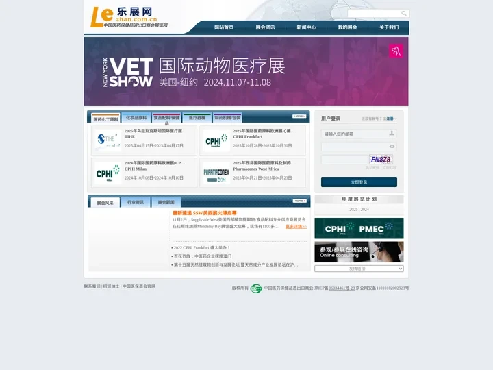 乐展网-中国医药保健品进出口商会展览网