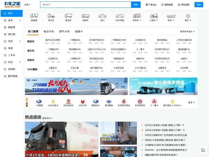 卡车之家-看车·买车·养车·聊车的商用车服务平台