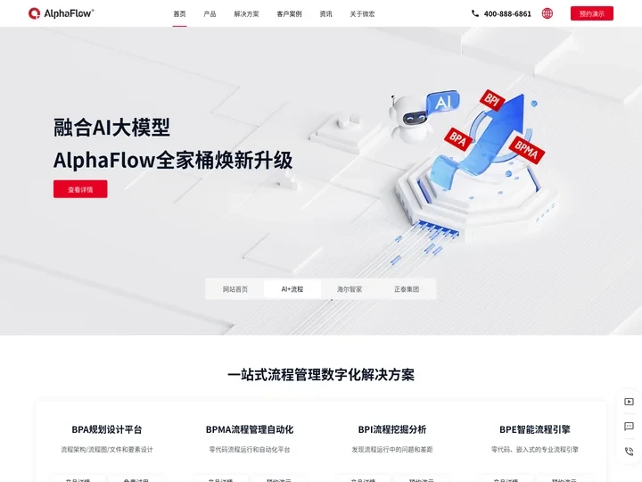 BPM系统-流程管理软件平台_微宏AlphaFlow,让流程更智能