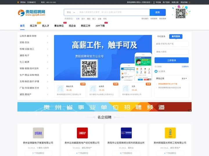 贵阳招聘网_贵州贵阳人才网-贵阳找工作招聘信息官网