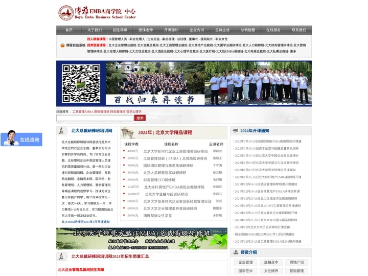 北大总裁班-北京大学总裁班-北大总裁研修班培训网