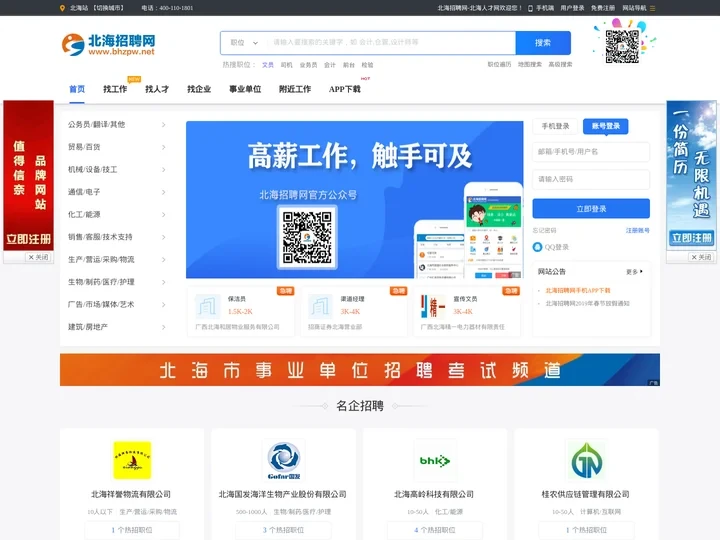 北海招聘网_北海人才网-广西北海找工作招聘信息官网