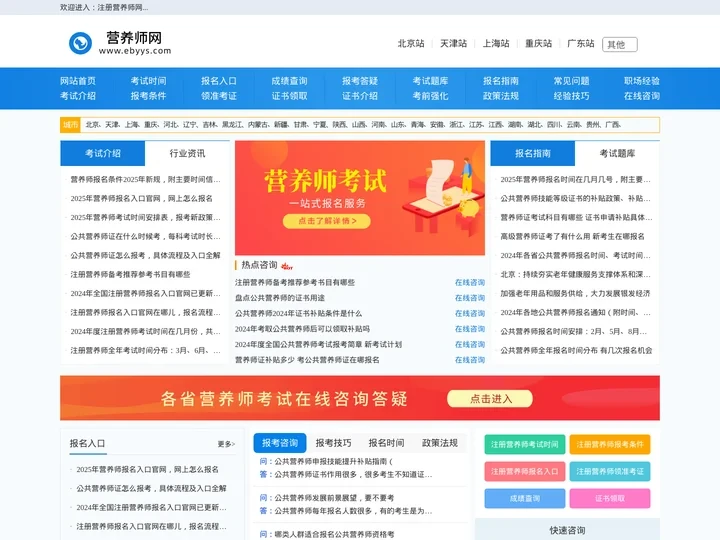 公共营养师报名入口信息网，报考条件查询平台_首页