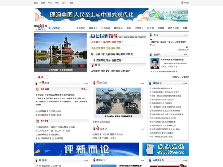 评论理论频道_中国经济网—国家经济门户