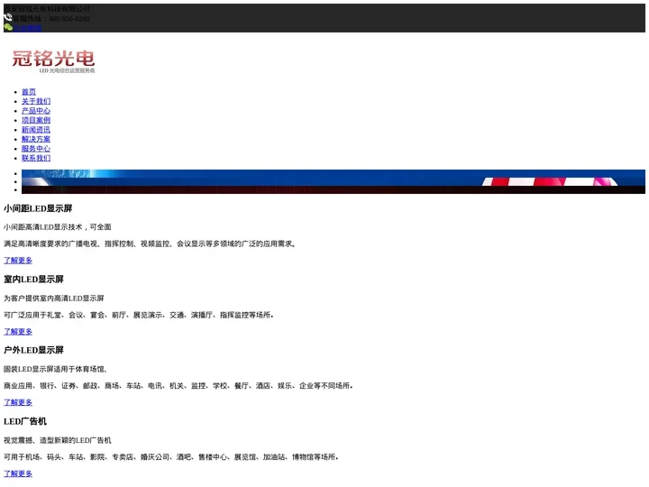 【官网】冠铭光电-LED显示屏品牌企业_陕西LED显示屏西安LED显示屏制造商 - !