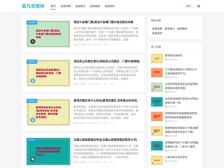 旅游攻略必去景点推荐「网红打卡」-超凡攻略网