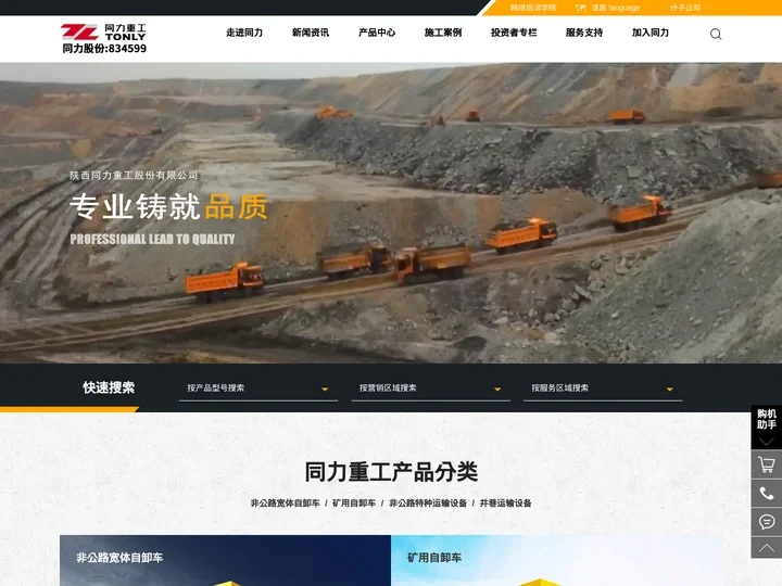 同力重工官网-非公路宽体自卸车-新能源宽体自卸车-无人驾驶宽体自卸车 -同力重工