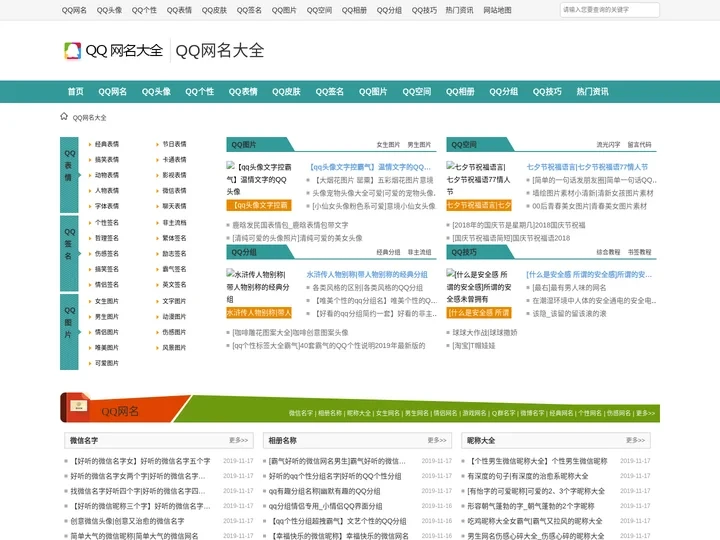 QQ网名大全_QQ网名_QQ经典网名_QQ网名大全