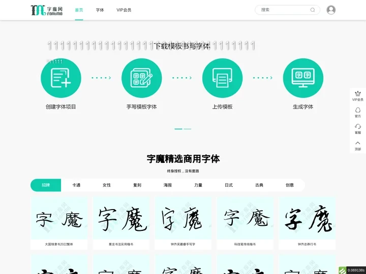 字魔网--正版字体商用授权 字魔会员全站可商用