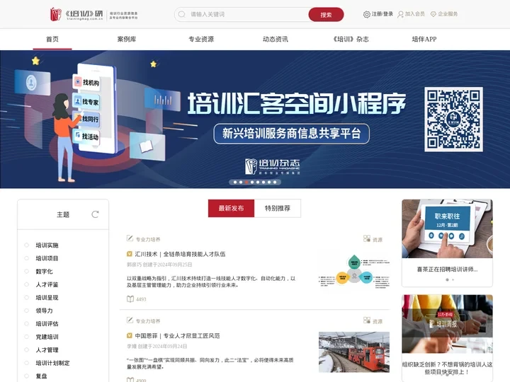 《培训》网 | 培训行业资讯、信息及专业内容聚合平台