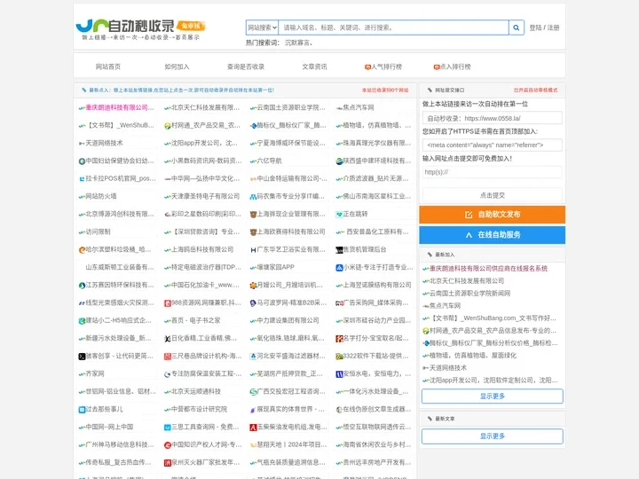 自动秒收录(0558.la) - 免费网址导航分类网站目录 - 自助链网址提交自动收录
