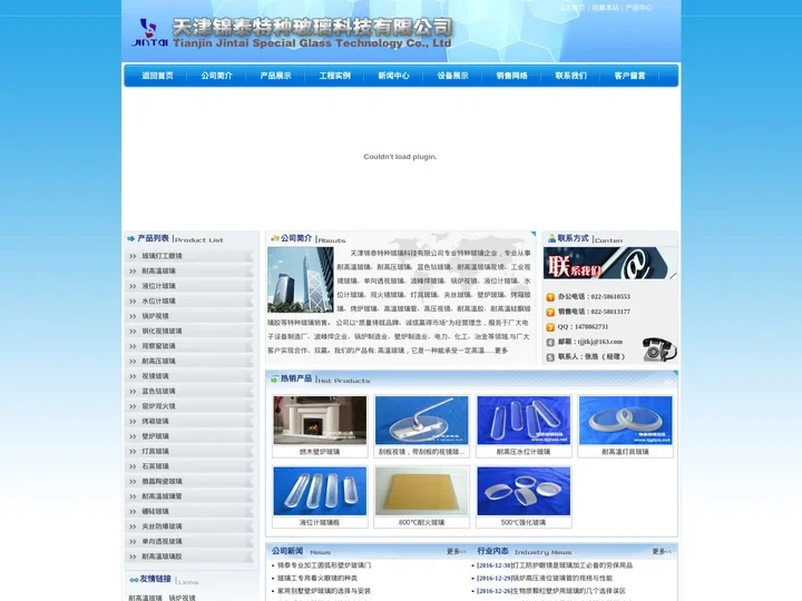 天津锦泰特种玻璃科技有限公司_耐热玻璃|耐高温玻璃|耐高温玻璃视镜|耐高温视镜|高温玻璃|耐压玻璃
