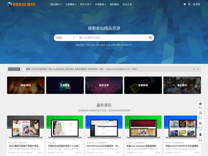 免费源码下载_php网站源码_整站源码_免费主题模板-888收录网