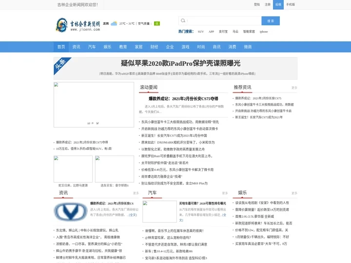 吉林企业新闻网_为中国企业新闻传播作贡献