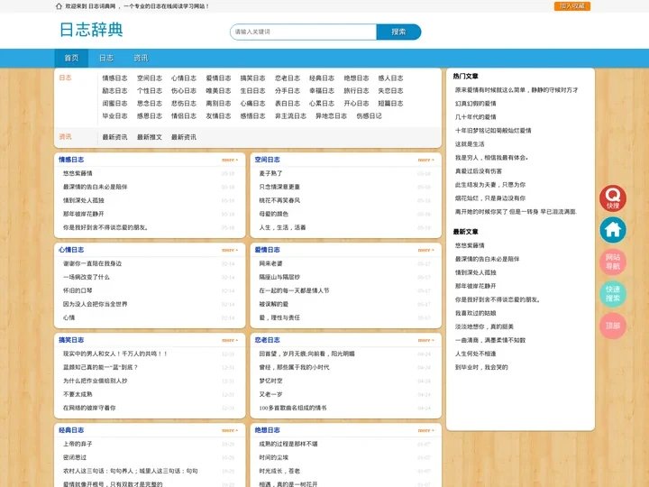 《日志词典》日志大全 伤感日志 心情日志 空间日志 爱情日志 情感日志 美文日志