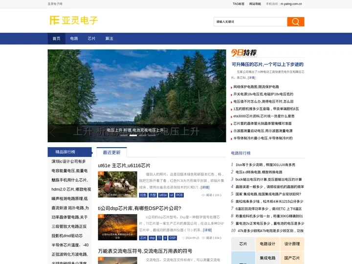 亚灵电子网 - 提供专业电子行业资讯、电子商机、电子招商、电子企业及产品。