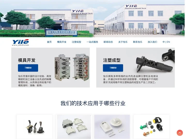 注塑模具定制_汽车模具制造厂家_汽车配件内饰模具-怡乐塑模官网