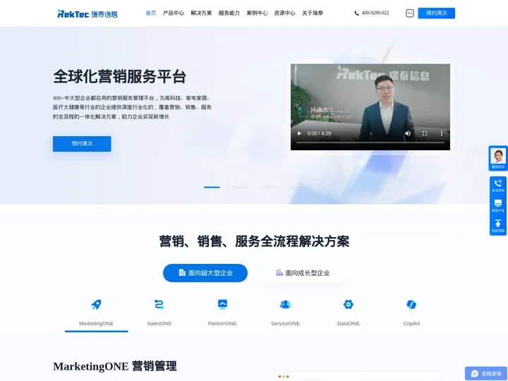 瑞泰信息CRM-中大型/集团化企业信赖的CRM系统服务商