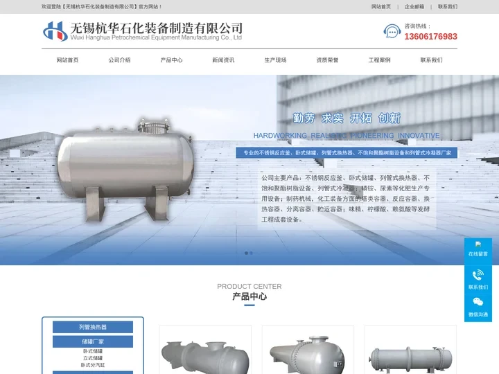 不锈钢反应锅,列管式换热器,储罐厂家-无锡杭华石化装备制造有限公司