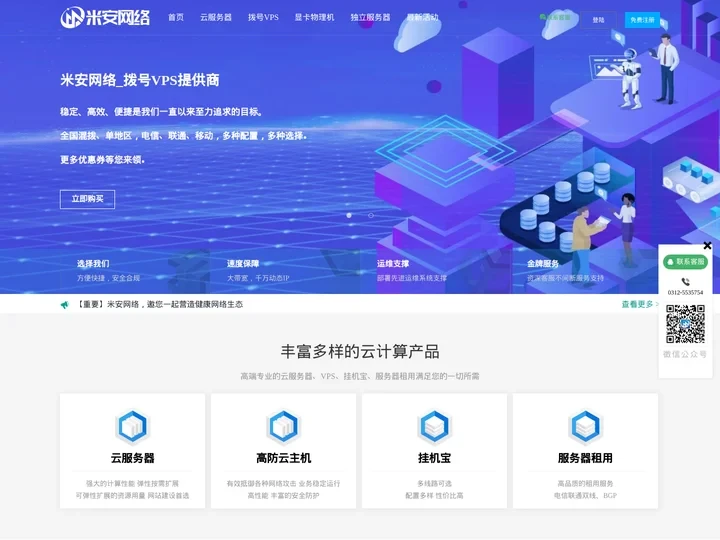 米安网络-拨号VPS_动态IP拨号服务器_adsl拨号VPS_动态VPS_全国混拨VPS