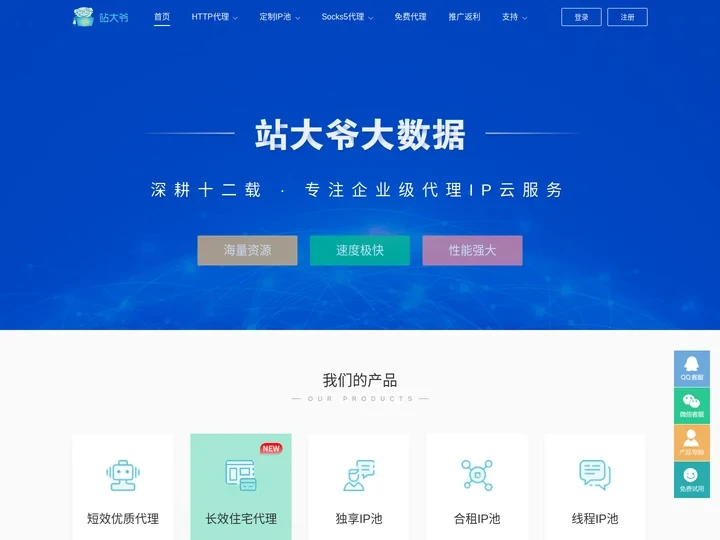 站大爷 - 企业级高品质代理IP云服务_深耕IP代理12年