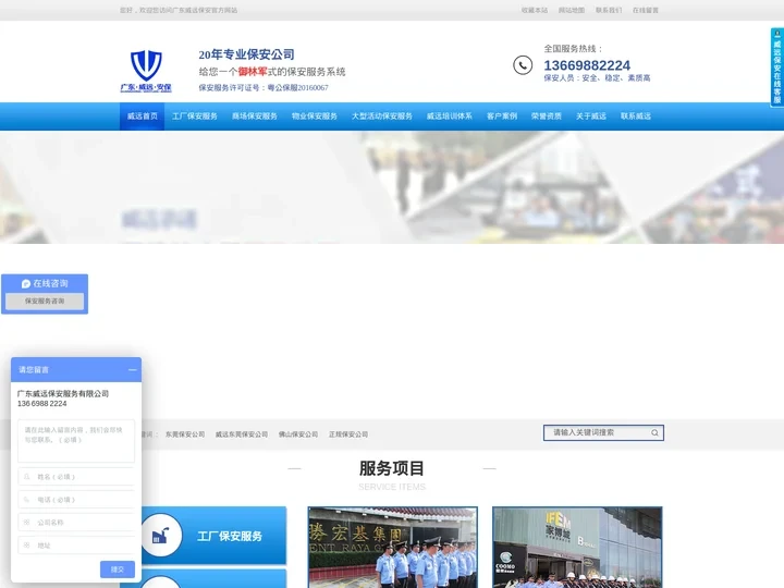 东莞保安公司_佛山保安公司_正规保安公司_广东威远保安公司