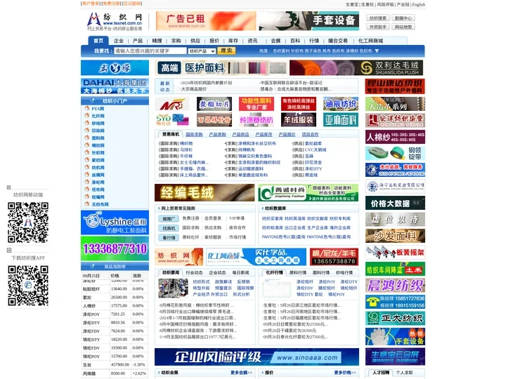 纺织网 纺织网上贸易平台 - 纺织综合服务商(Texnet)
