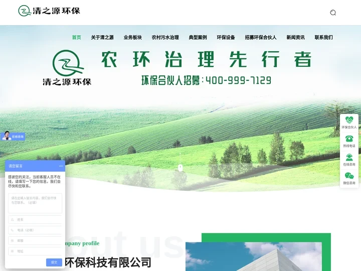 清之源环保-农村污水治理,医疗,屠宰废水处理-土壤修复等综合型环境服务平台