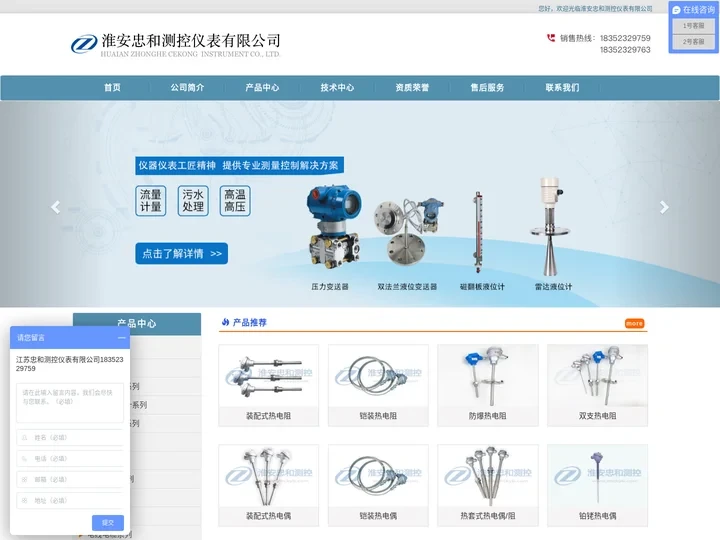 热电阻_热电偶_压力表_压力变送器_磁翻板液位计 - 淮安忠和测控仪表有限公司