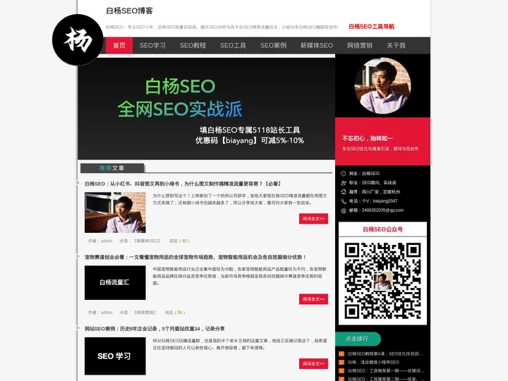 白杨SEO博客-SEO教程与各平台SEO搜索流量学习，专注SEO十年，全网SEO流量实战派！