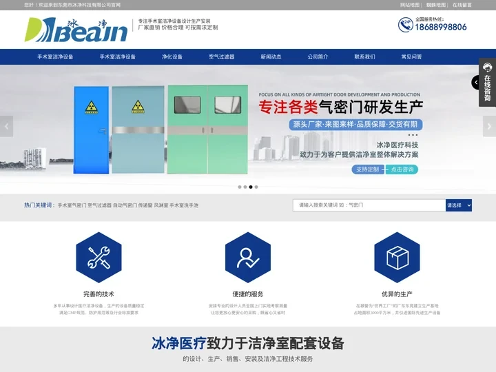 手术室设备厂家_钢制净化门厂家_手术室自动门定做-东莞市冰净医疗科技有限公司