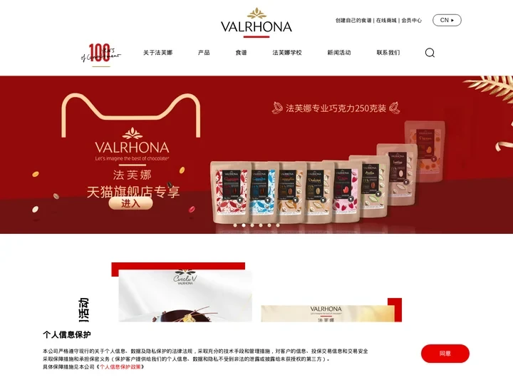 法芙娜Valrhona中国官网