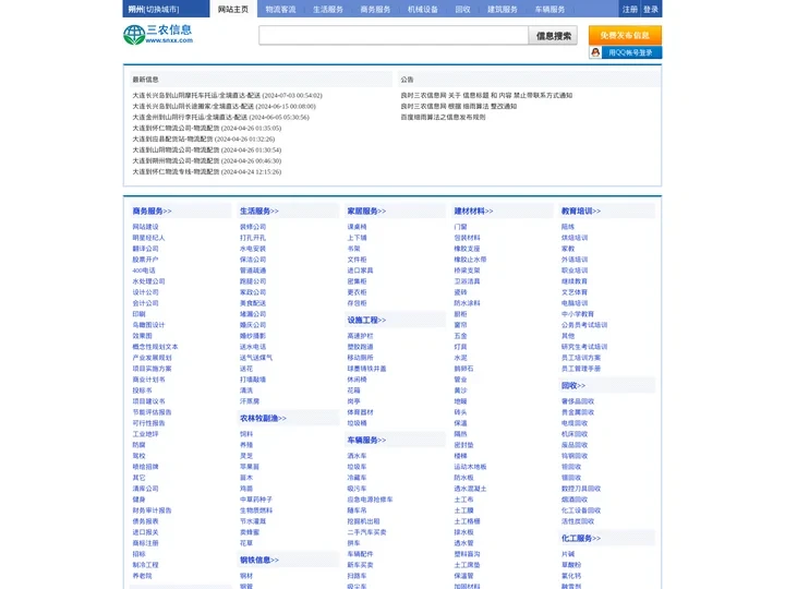 朔州三农信息网_朔州吧_朔州免费发布信息网- 本地 免费 高效