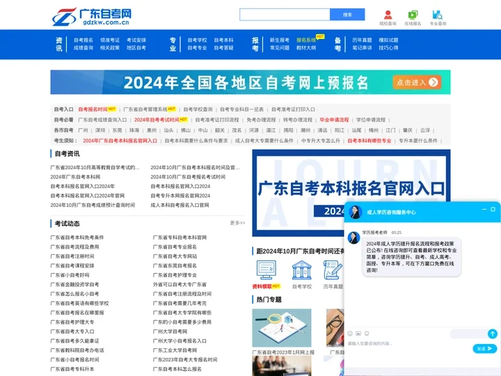 广东自考网 - 广东自学考试网