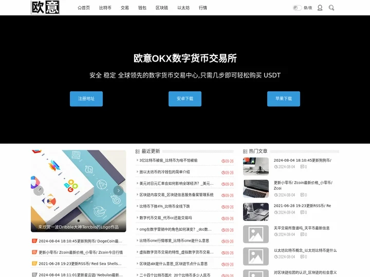 欧意钱包_欧意交易所app官方版下载_欧意官网_比特币价格