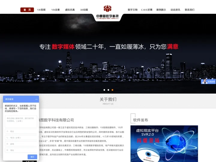 VR开发-VR拍摄-vr视频制作-VR全景展示系统-北京中鼎图数字科技有限公司