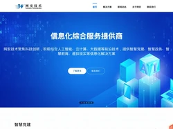 重庆网安信息技术有限公司