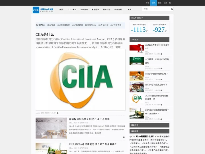 CIIA,CIIA考试,CIIA是什么 | 中国CIIA考试网