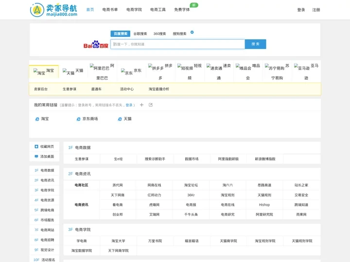 卖家导航_电商导航从这里开始