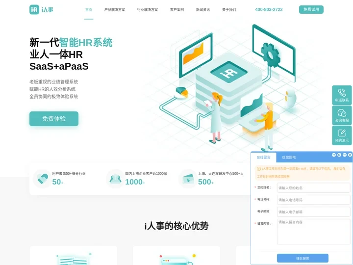 ehr人力资源管理系统-hr软件人事系统-i人事HR管理系统