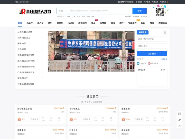 金日速聘人才网_免费发布招聘信息_每天更新大量兼职全职招聘信息_今日速聘人才网