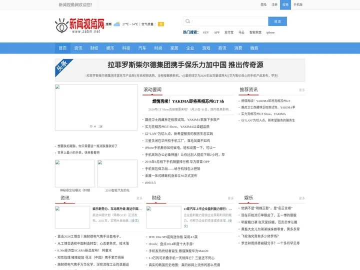 新闻视角网_打造最专业的企业资讯门户