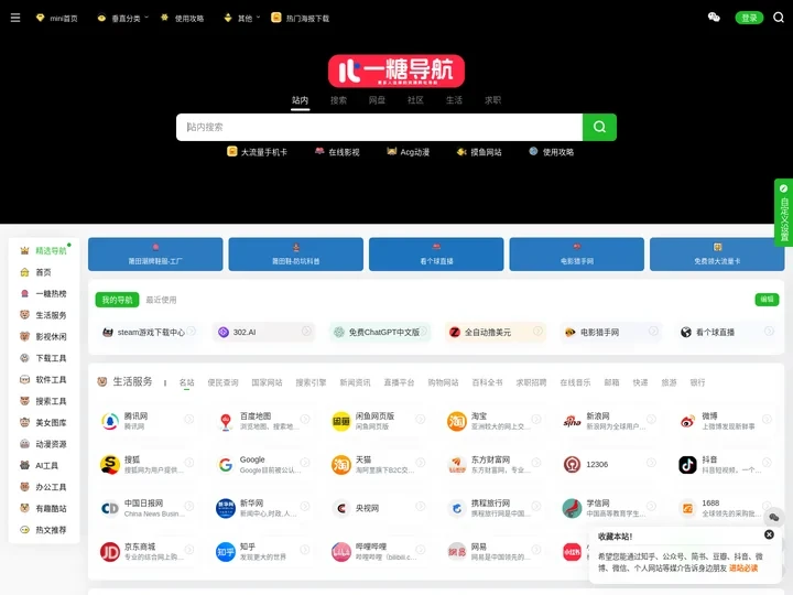 一糖导航丨实用的上网导航资源网址导航