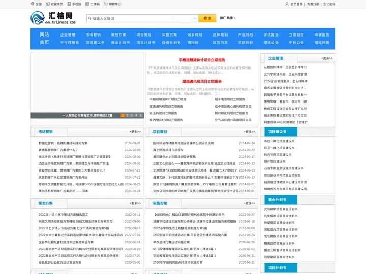 汇桔网-企划行业交流平台