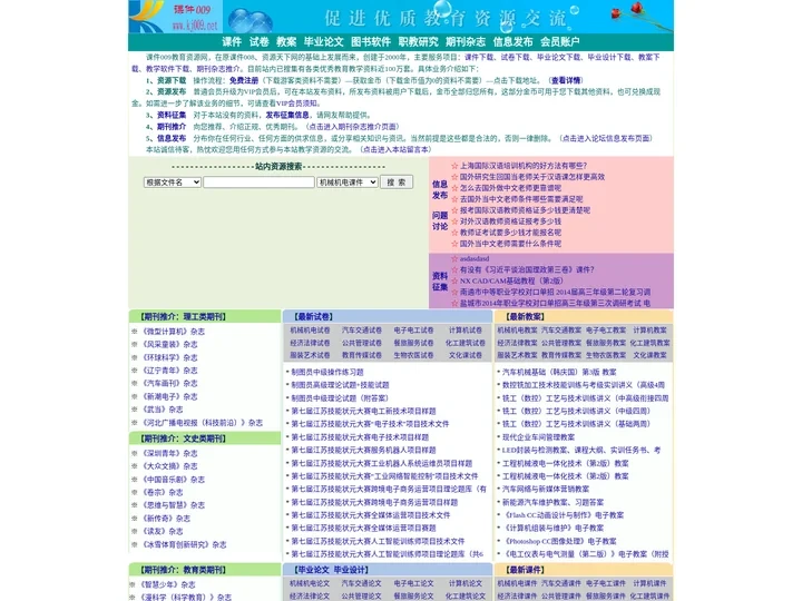 课件009教育资源网 - 提供毕业论文、毕业设计、试卷、教案、教学软件、课件下载